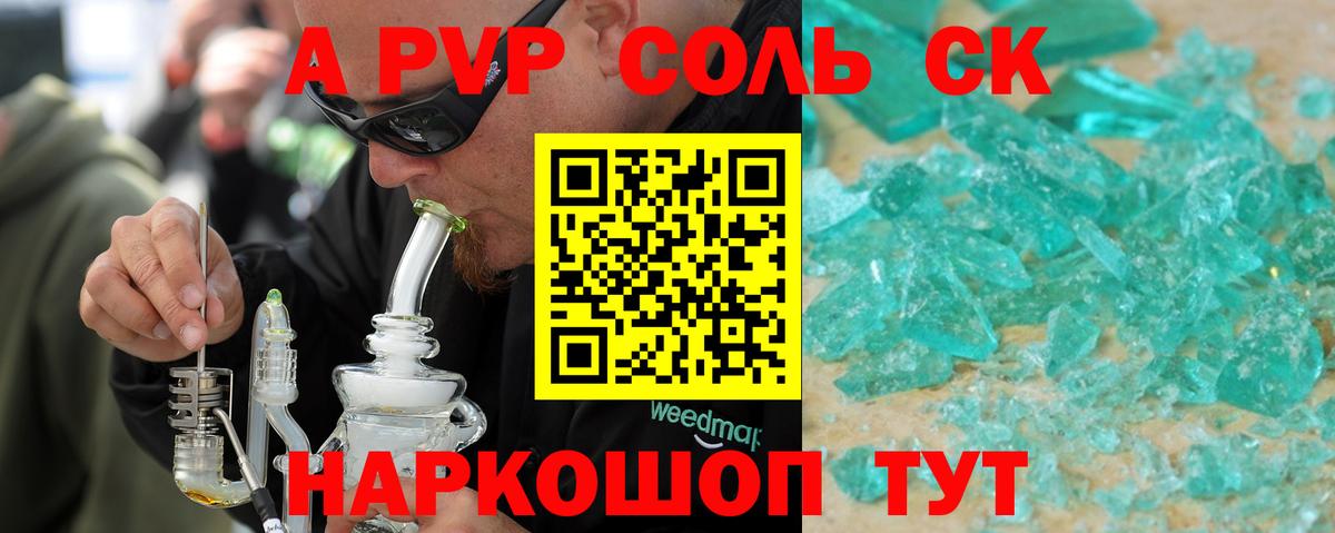 А ПВП кристаллы Орск