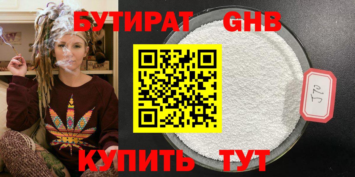 Бутират BDO  Вход с VPN  Бутират  Орск 