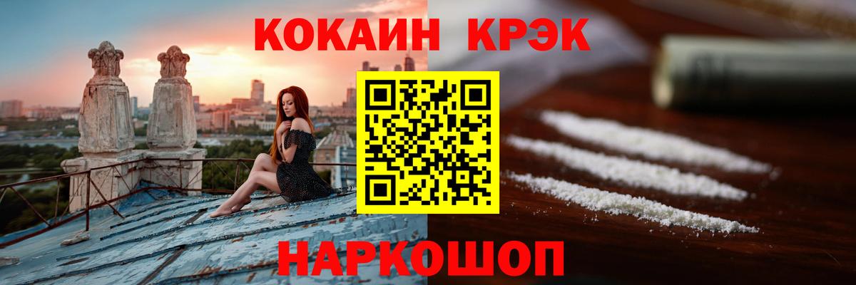 КОКАИН Fish Scale Орск