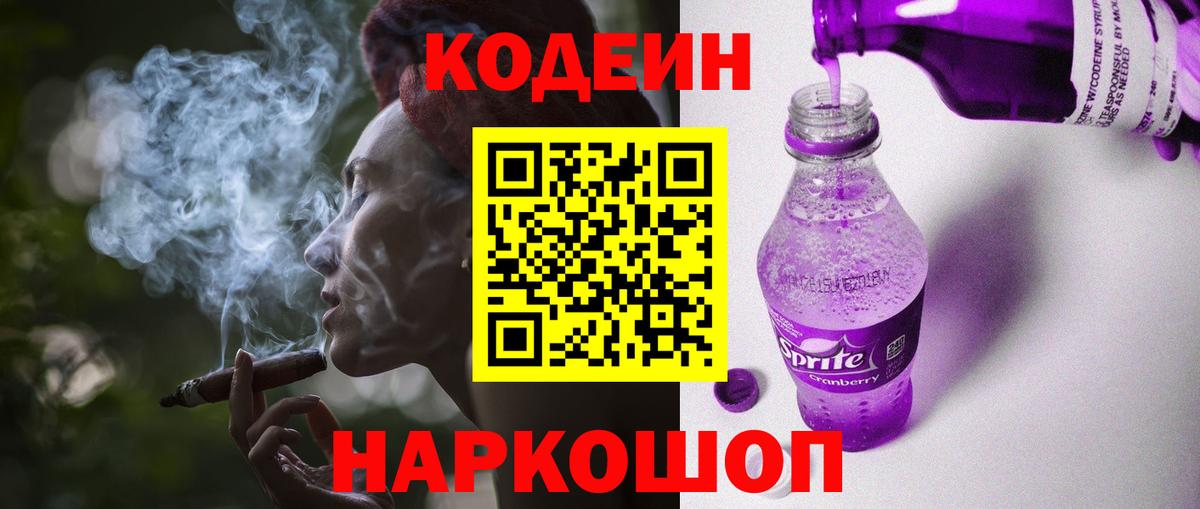 Орск  Codein Purple Drank  Вход с VPN 