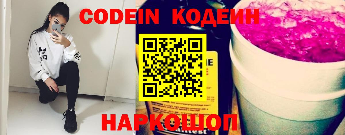 Кодеиновый сироп Lean напиток Lean (лин) Орск