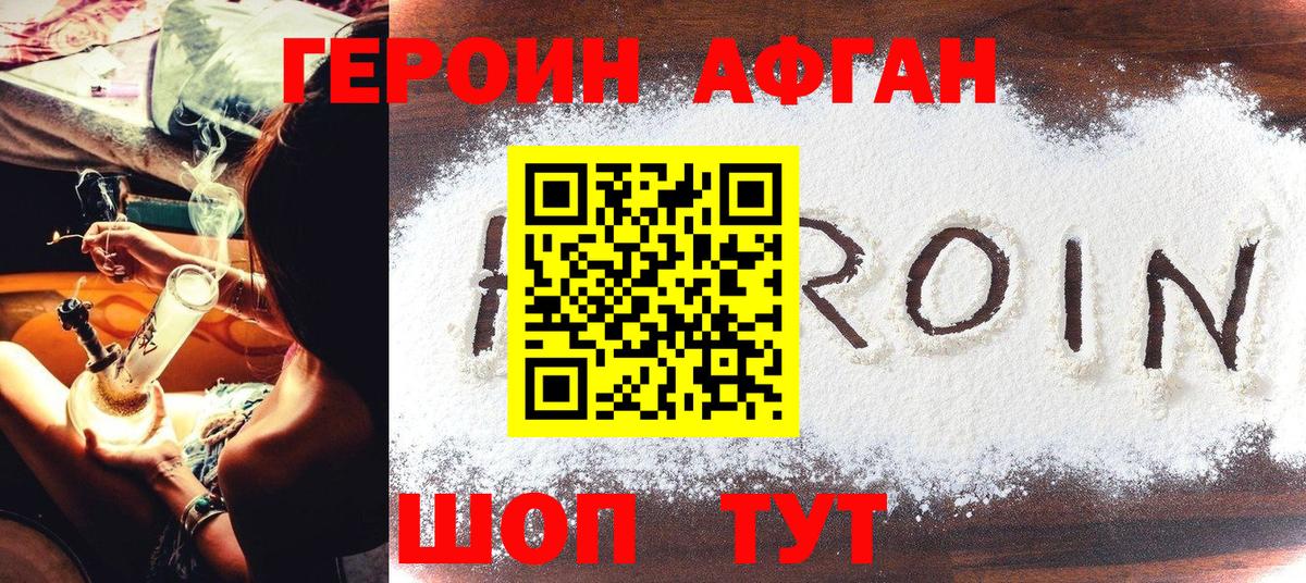ГЕРОИН хмурый  Вход с VPN  Орск 