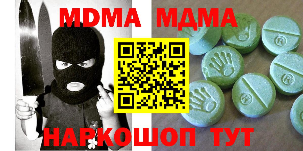МДМА Molly  Вход с VPN  MDMA кристаллы  МДМА  Орск 