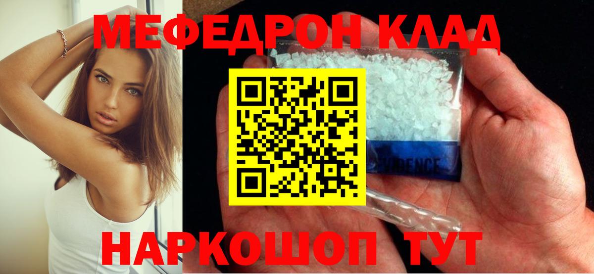 Меф мяу мяу  Вход с VPN  Меф  магазин продажи наркотиков  МЯУ-МЯУ mephedrone  Меф  Орск 