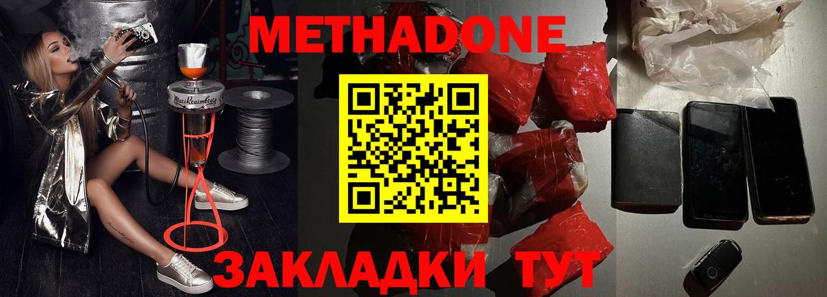 МЕТАДОН белоснежный  Вход с VPN  Орск 
