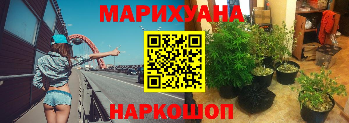 Марихуана AK-47 Орск